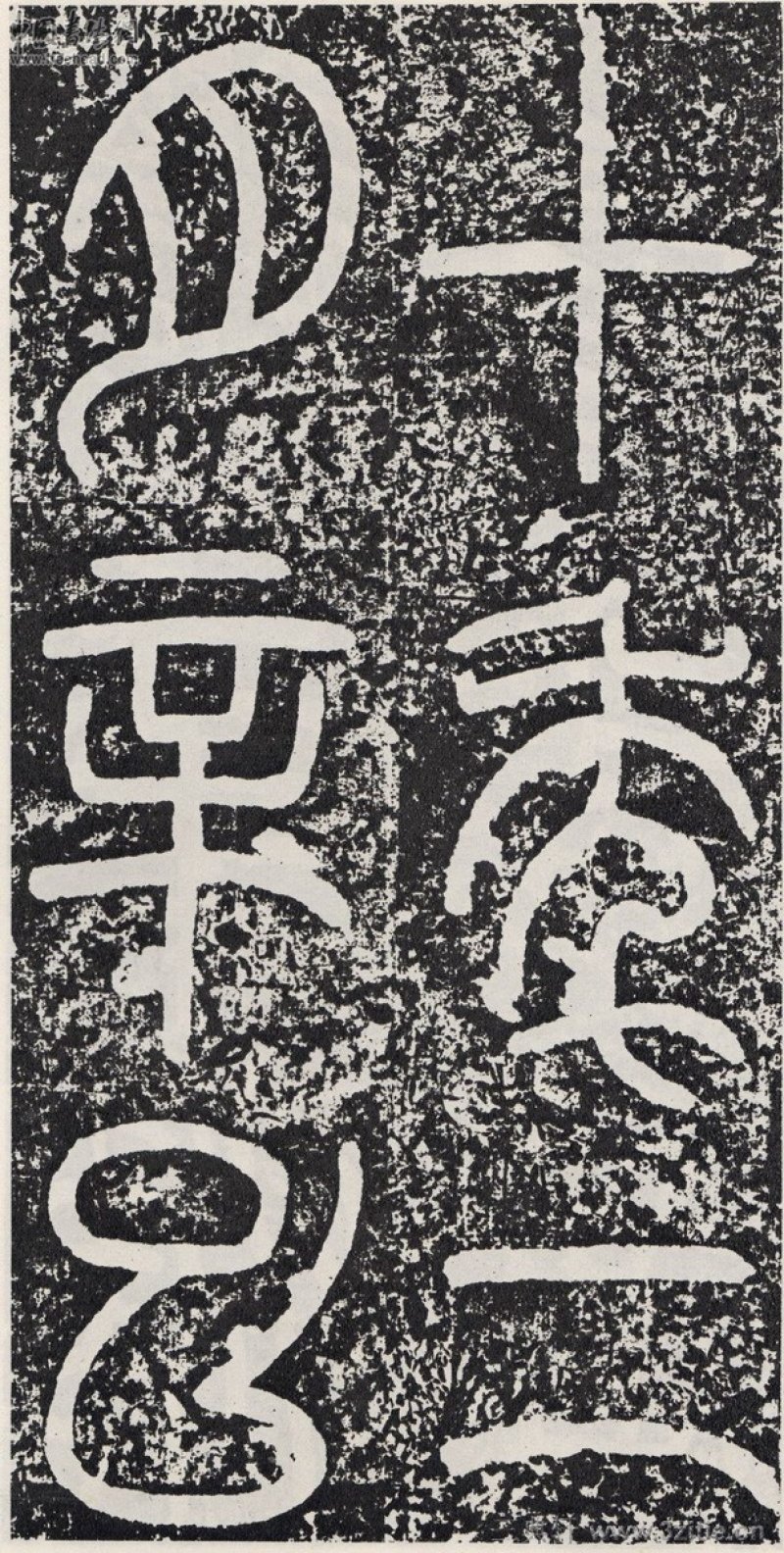 袁安碑 - 袁安碑