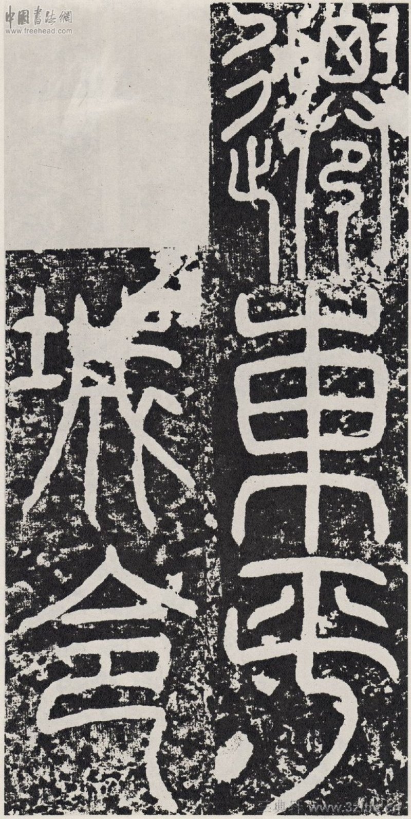 袁安碑 - 袁安碑