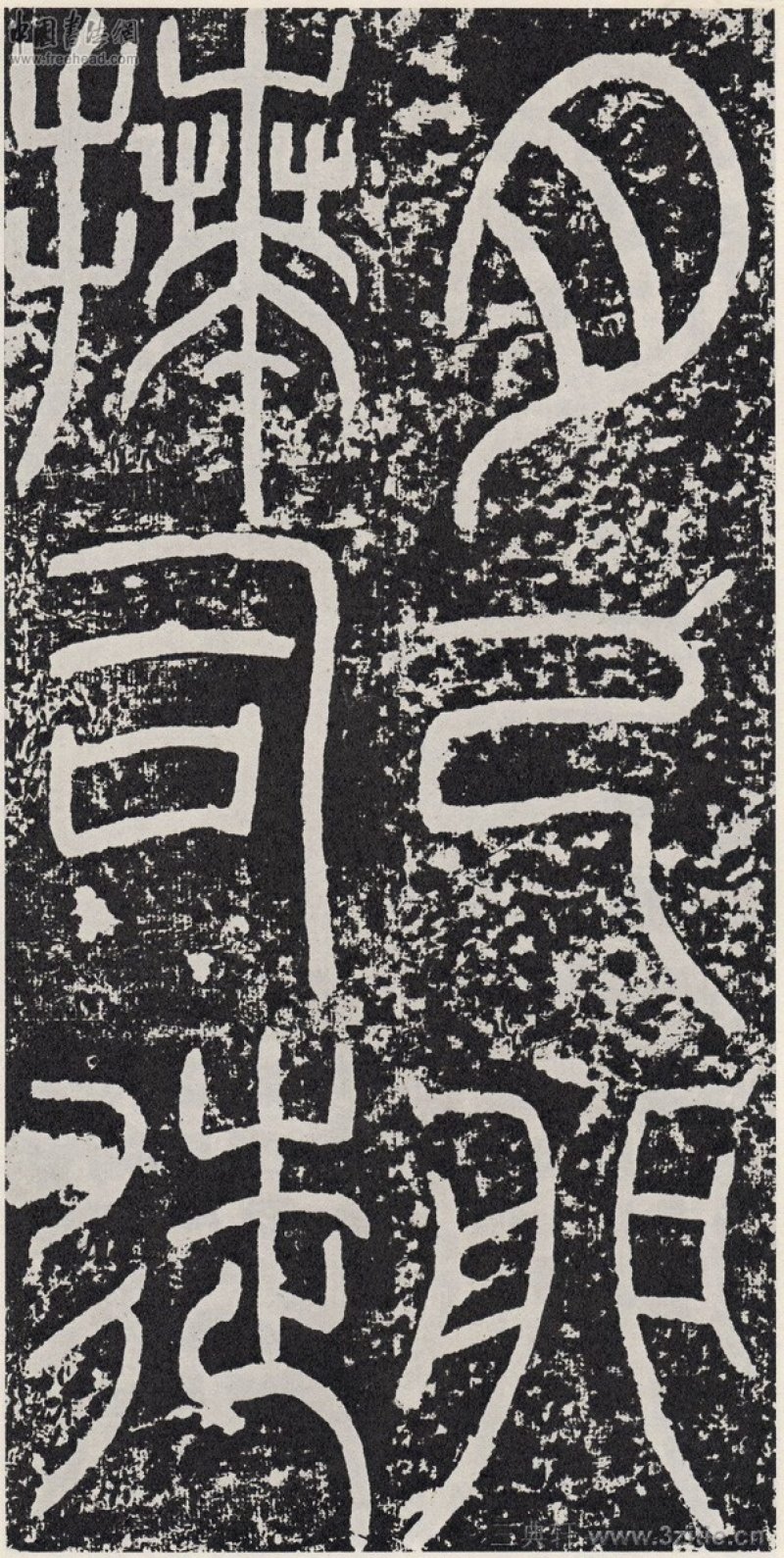 袁安碑 - 袁安碑