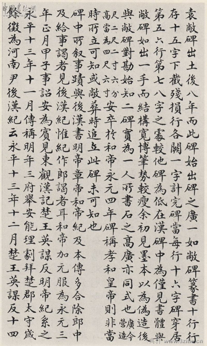 袁安碑 - 袁安碑