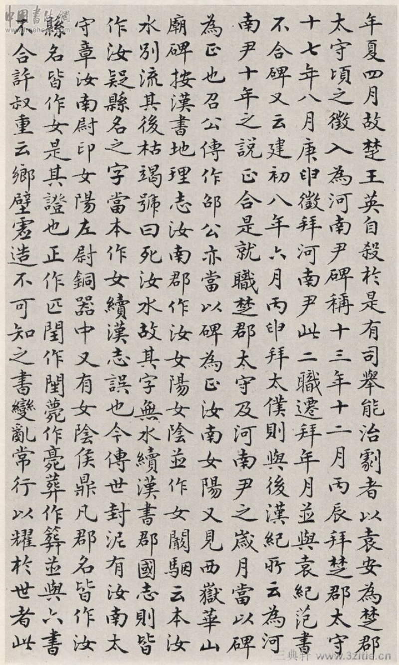 袁安碑 - 袁安碑