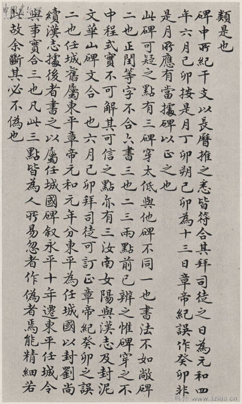 袁安碑 - 袁安碑