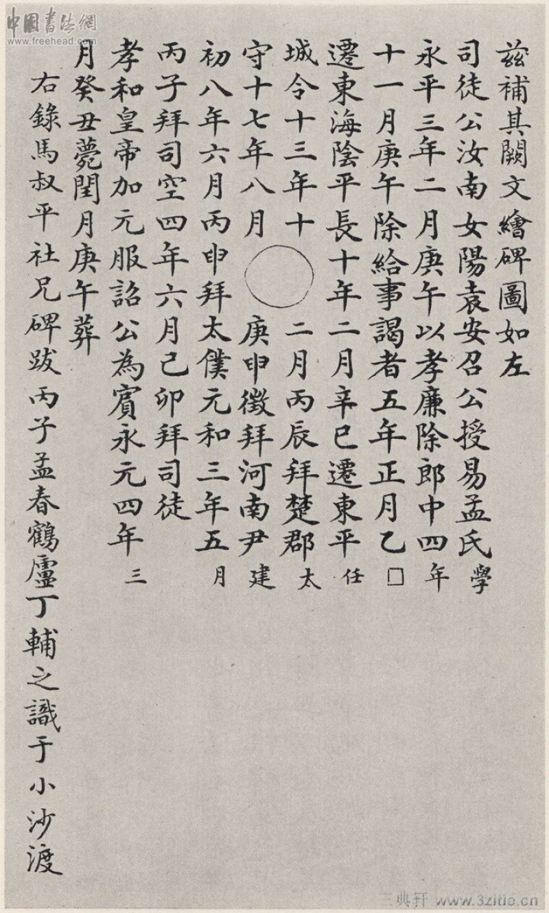 袁安碑 - 袁安碑