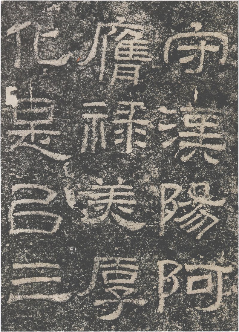 西狭颂 - 汉西狭颂