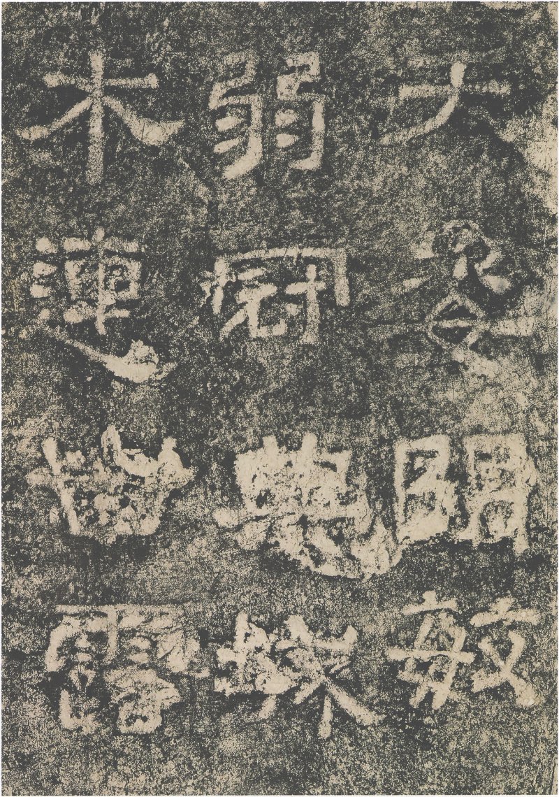 西狭颂 - 汉西狭颂