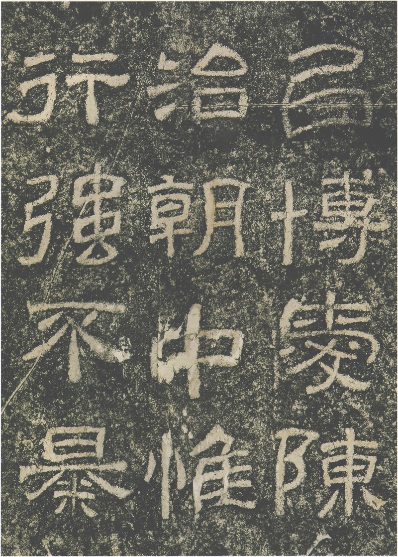 西狭颂 - 汉西狭颂