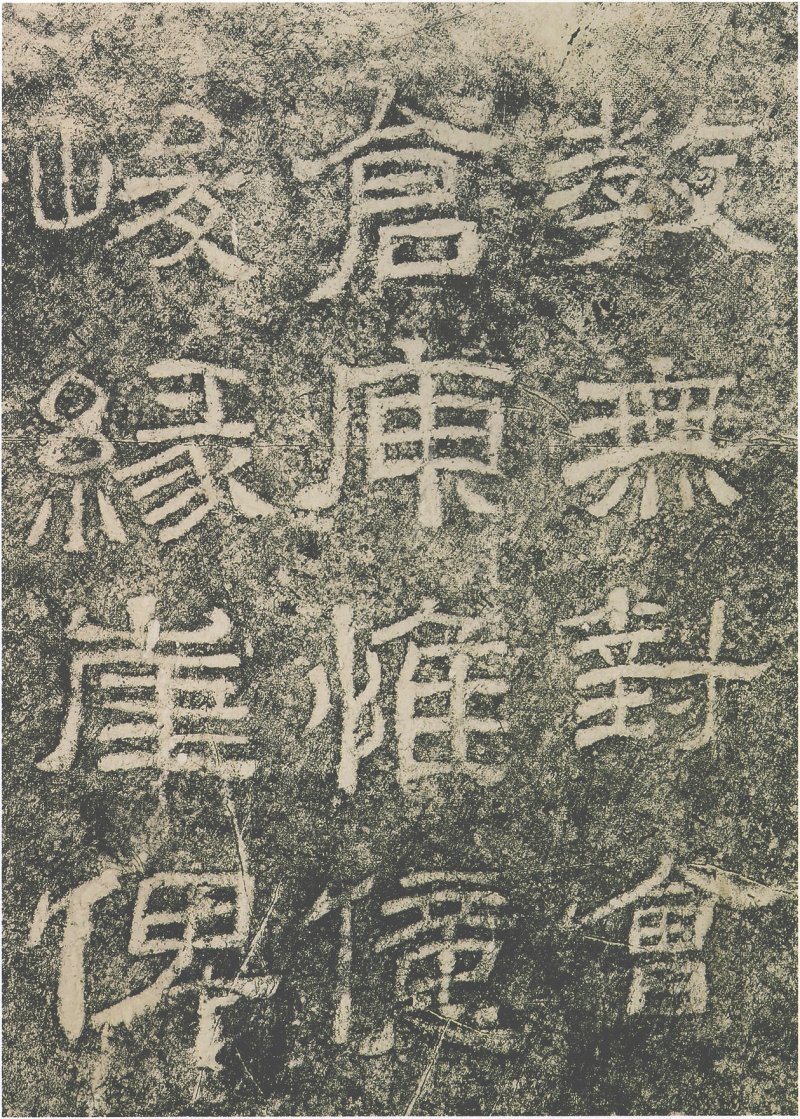 西狭颂 - 汉西狭颂