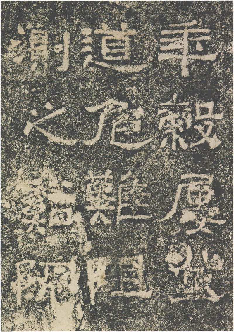 西狭颂 - 汉西狭颂