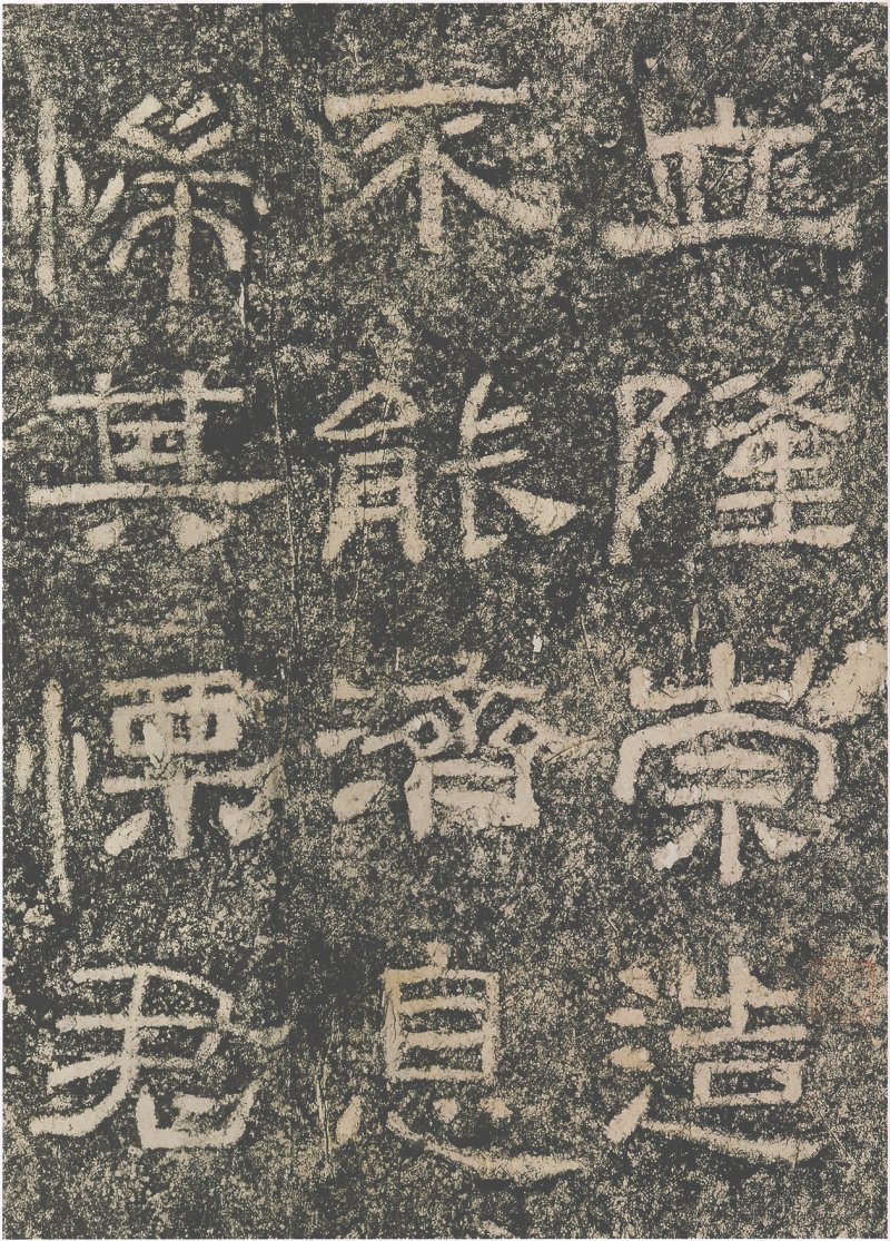 西狭颂 - 汉西狭颂