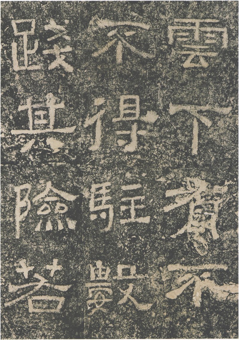 西狭颂 - 汉西狭颂