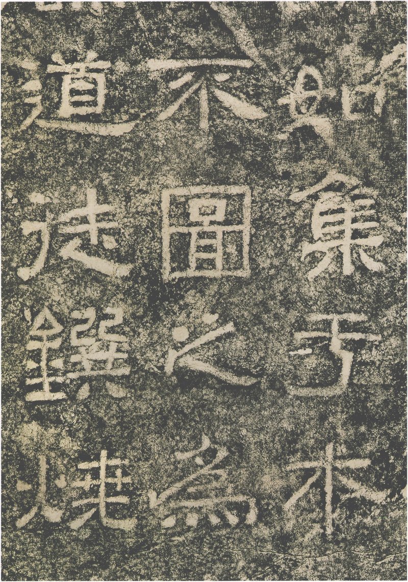 西狭颂 - 汉西狭颂