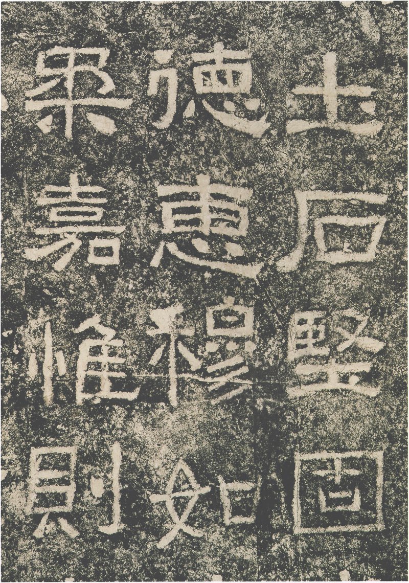 西狭颂 - 汉西狭颂