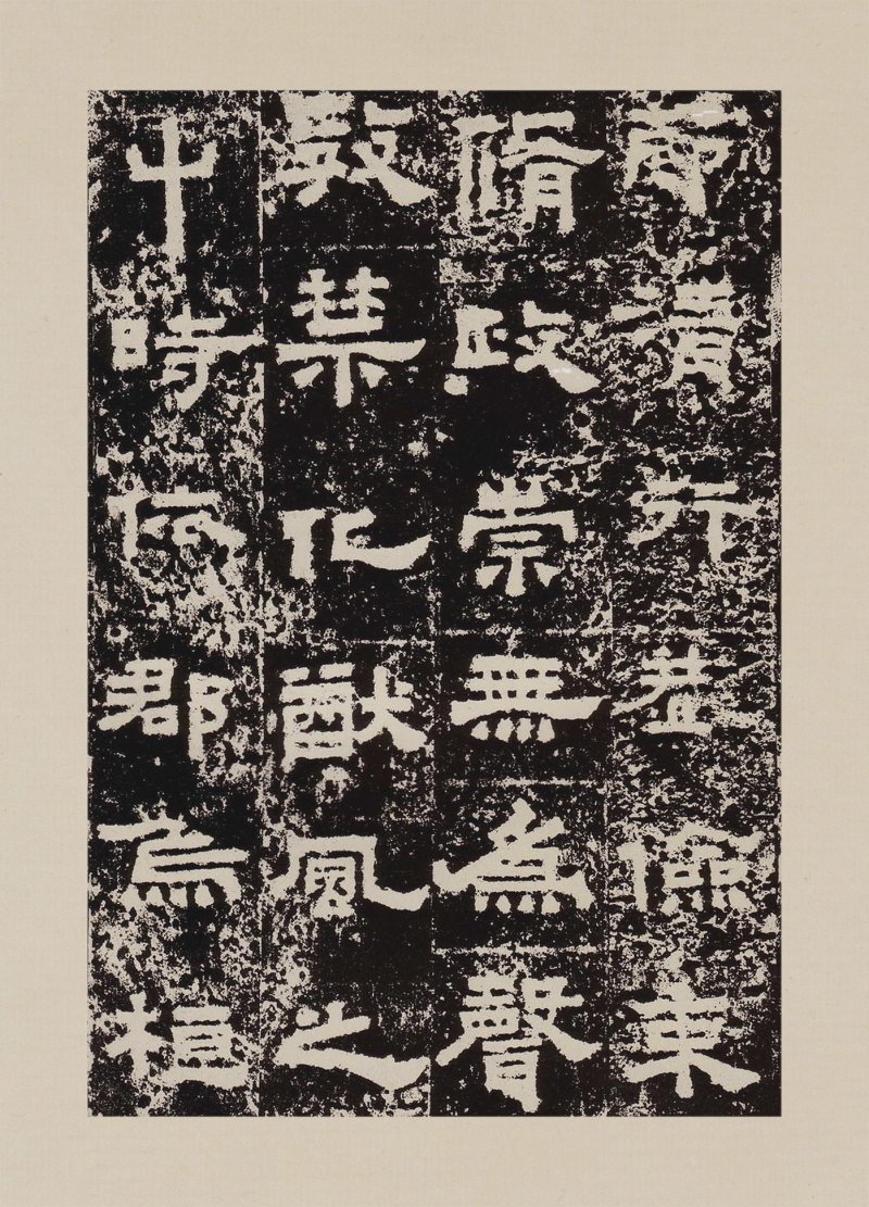 鲜于璜碑 - 默认版本