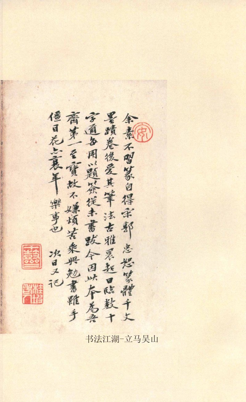 石鼓文 - 石鼓文〈先锋本〉