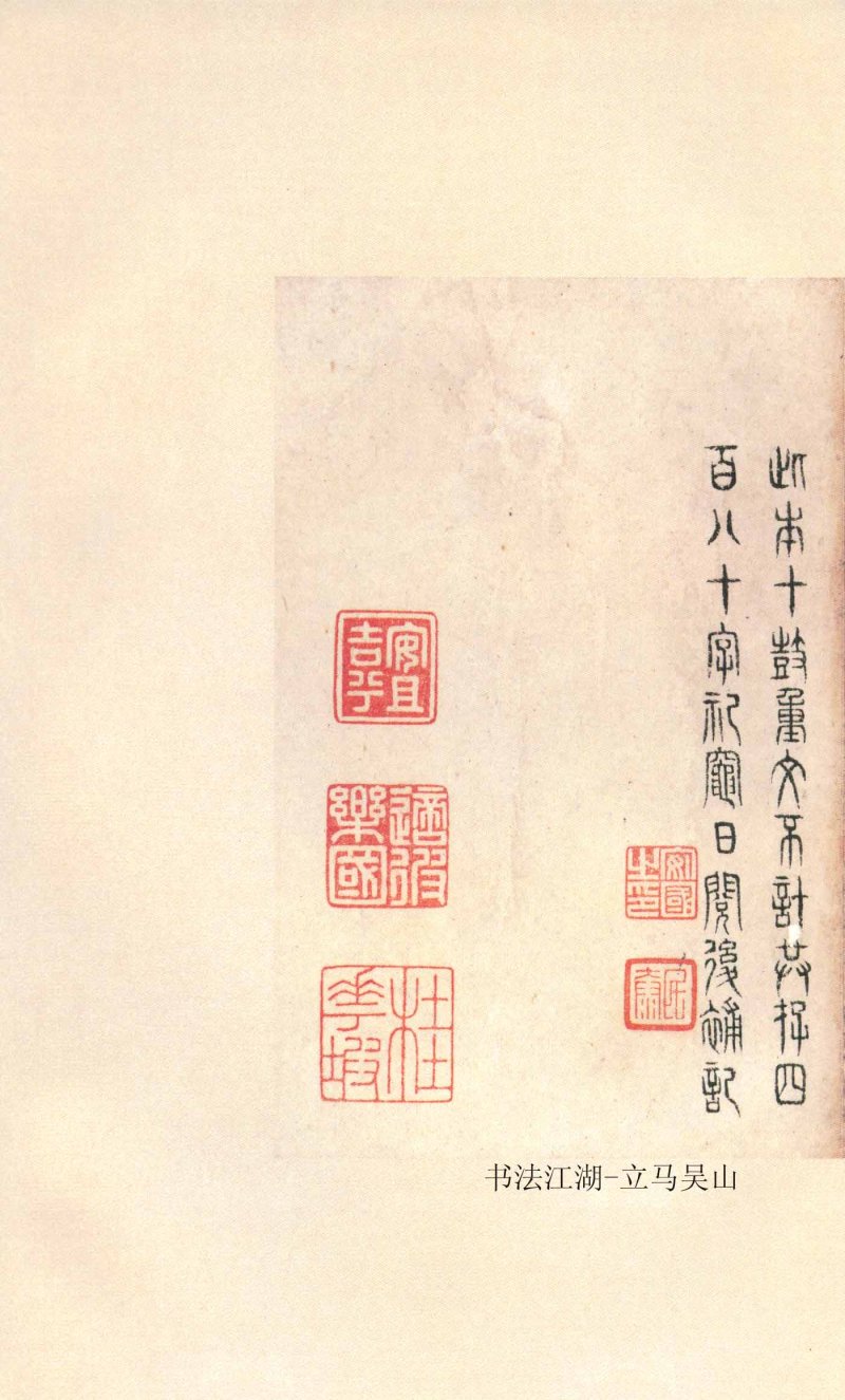 石鼓文 - 石鼓文〈先锋本〉