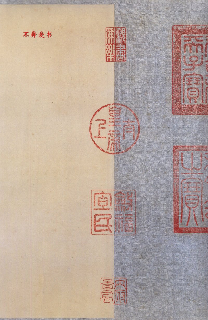 中秋贴 - 二玄社原色法帖中秋帖