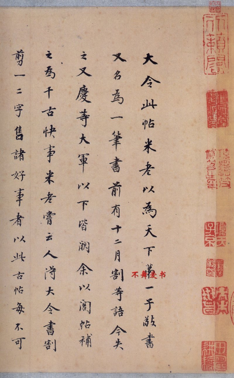 中秋贴 - 二玄社原色法帖中秋帖