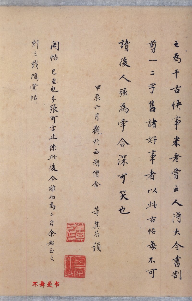 中秋贴 - 二玄社原色法帖中秋帖