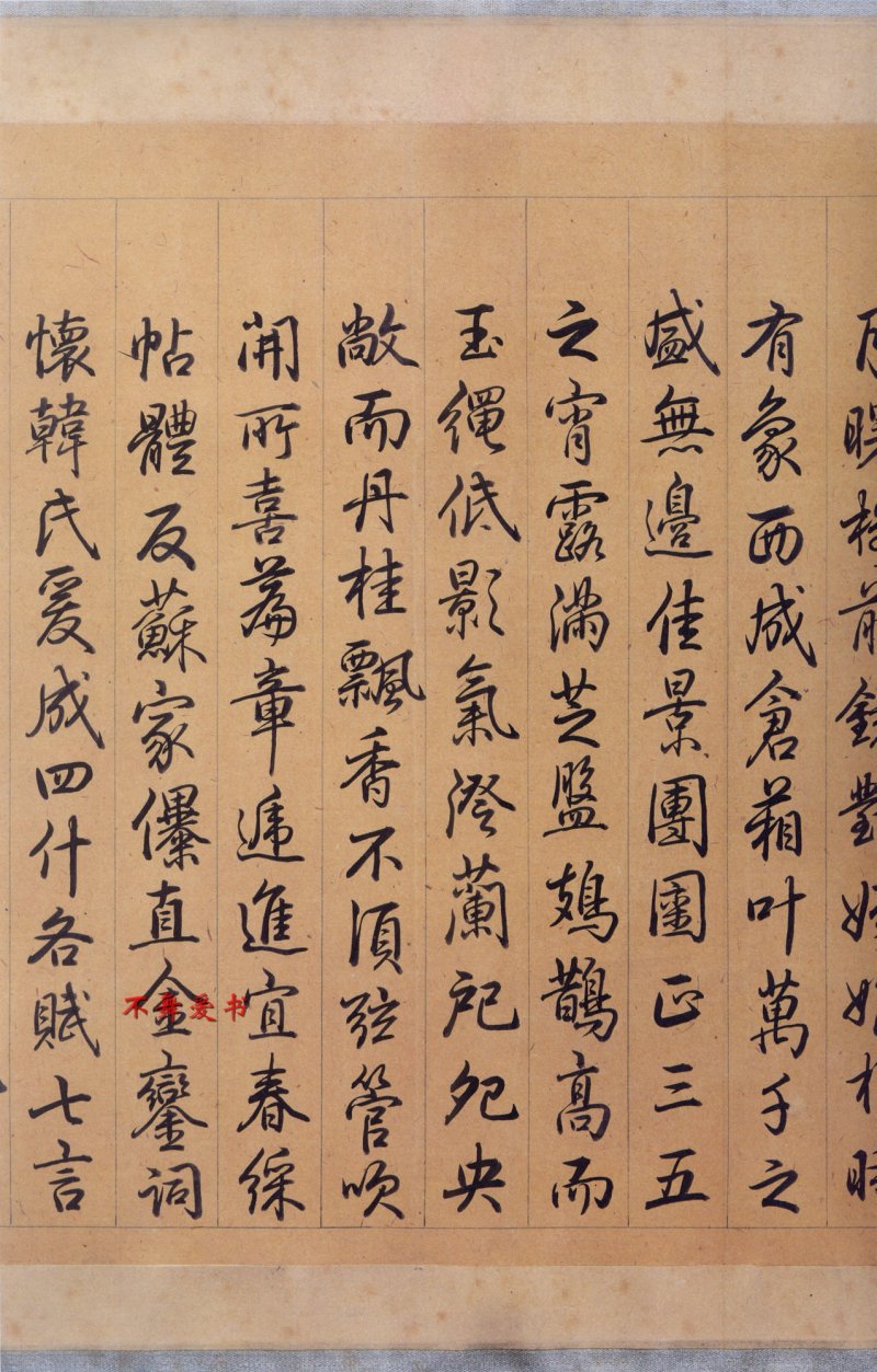 中秋贴 - 二玄社原色法帖中秋帖