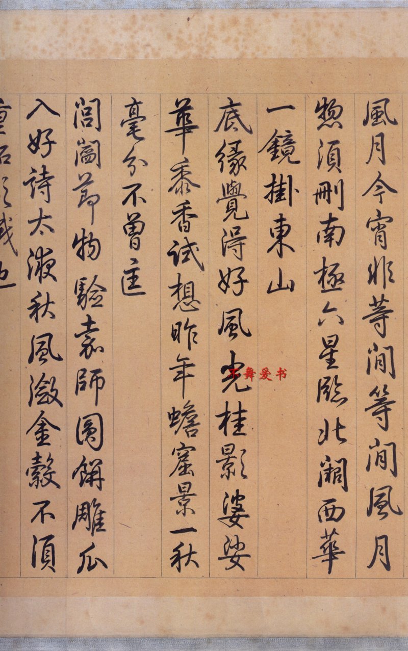 中秋贴 - 二玄社原色法帖中秋帖