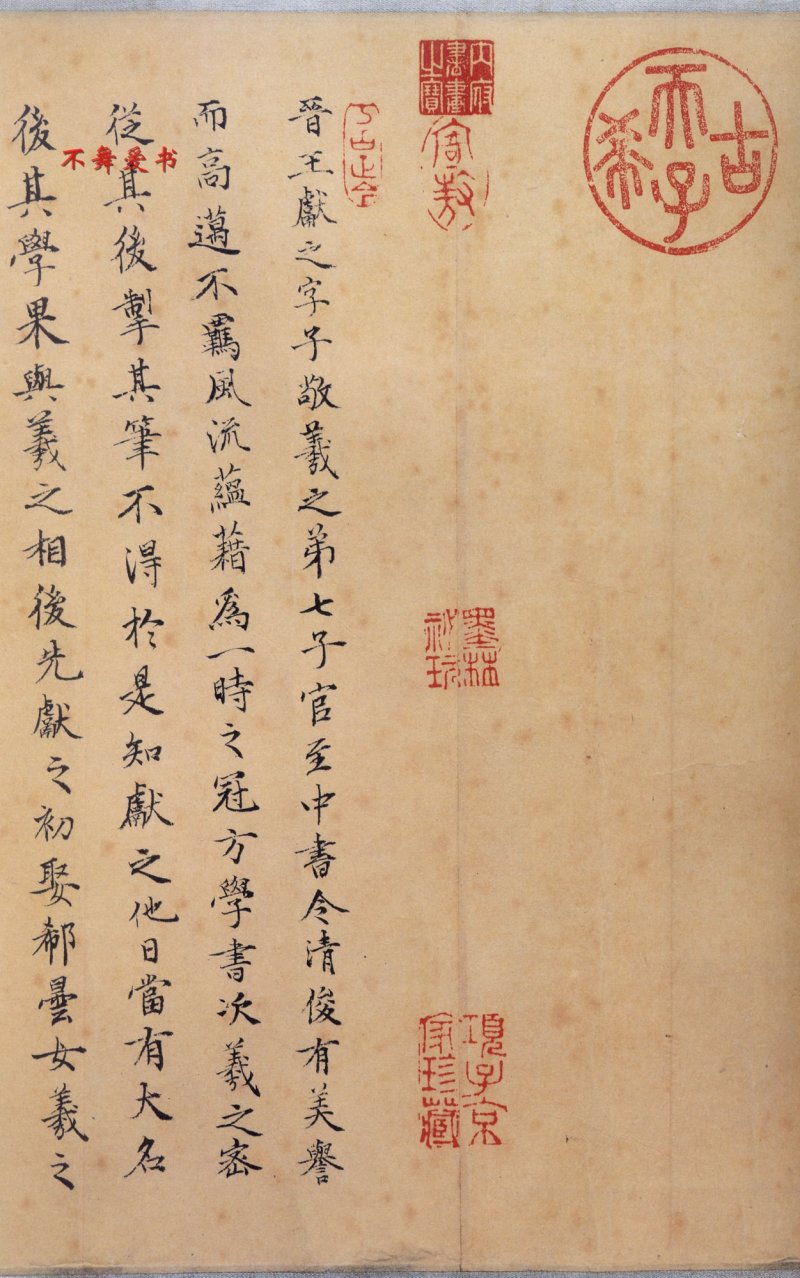 中秋贴 - 二玄社原色法帖中秋帖