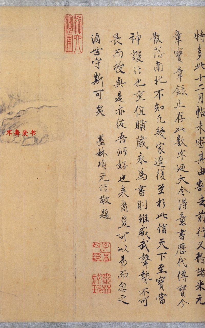 中秋贴 - 二玄社原色法帖中秋帖