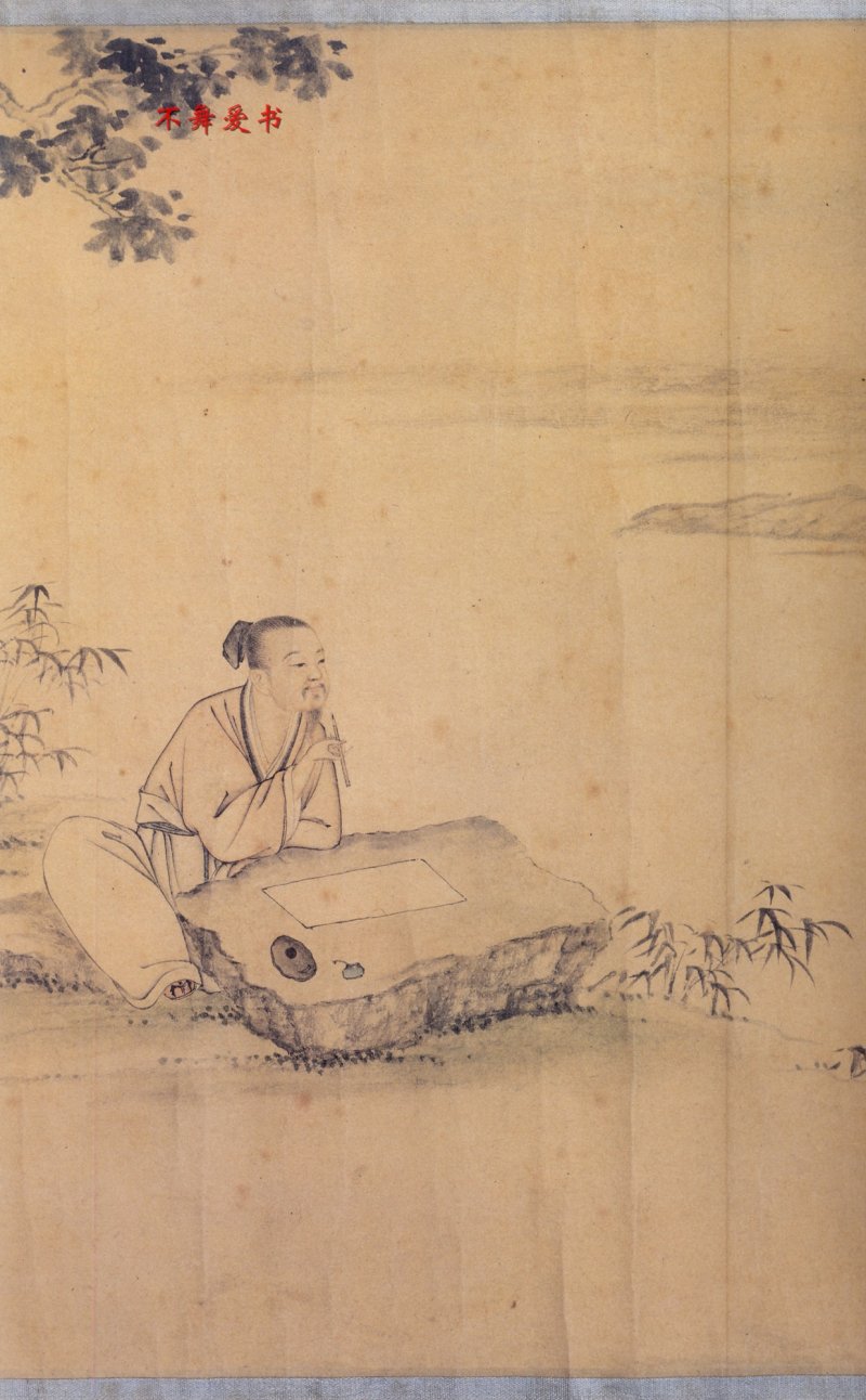 中秋贴 - 二玄社原色法帖中秋帖