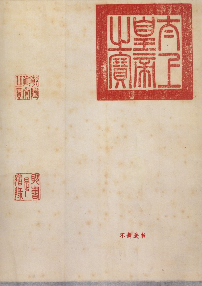 中秋贴 - 二玄社原色法帖中秋帖