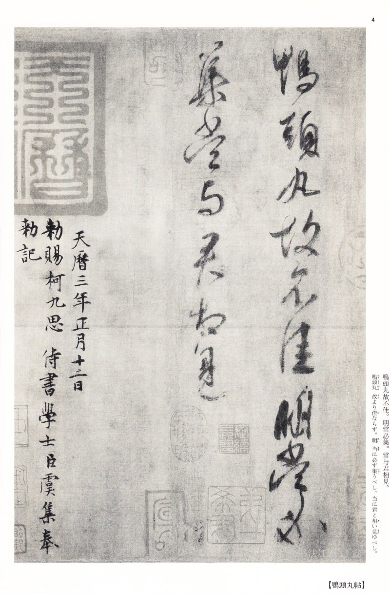 王献之尺牍 - 二玄社中国法书选王献之尺牍集