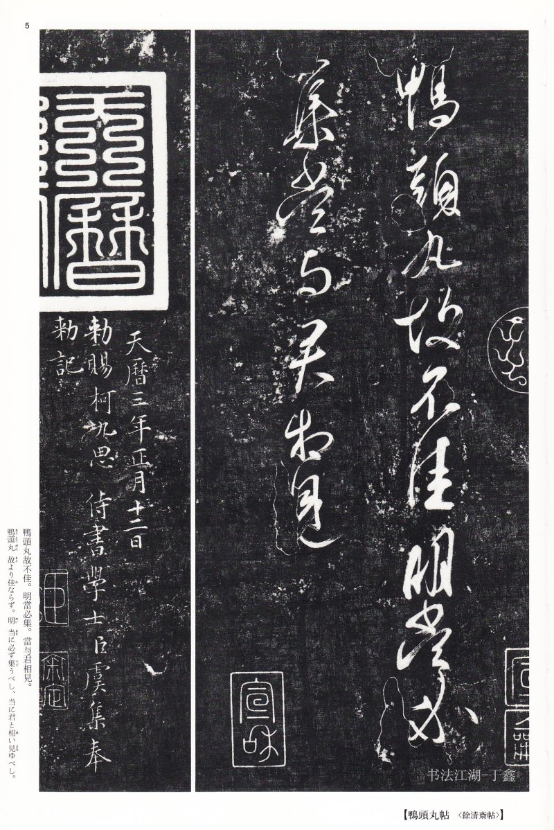 王献之尺牍 - 二玄社中国法书选王献之尺牍集