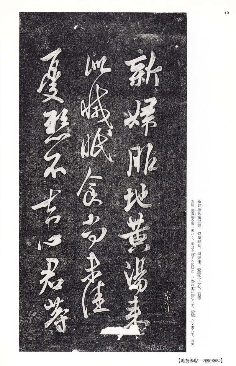 王献之尺牍 - 二玄社中国法书选王献之尺牍集