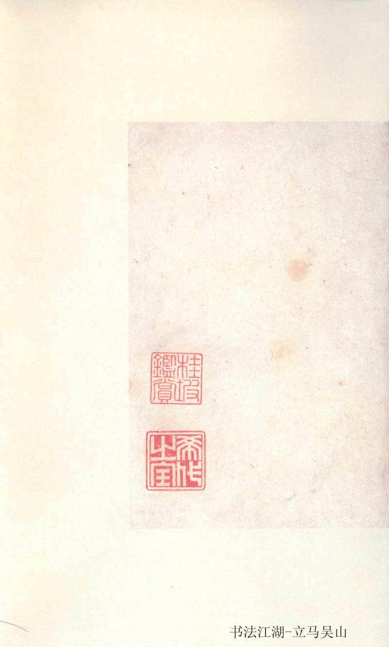 石鼓文 - 石鼓文〈先锋本〉