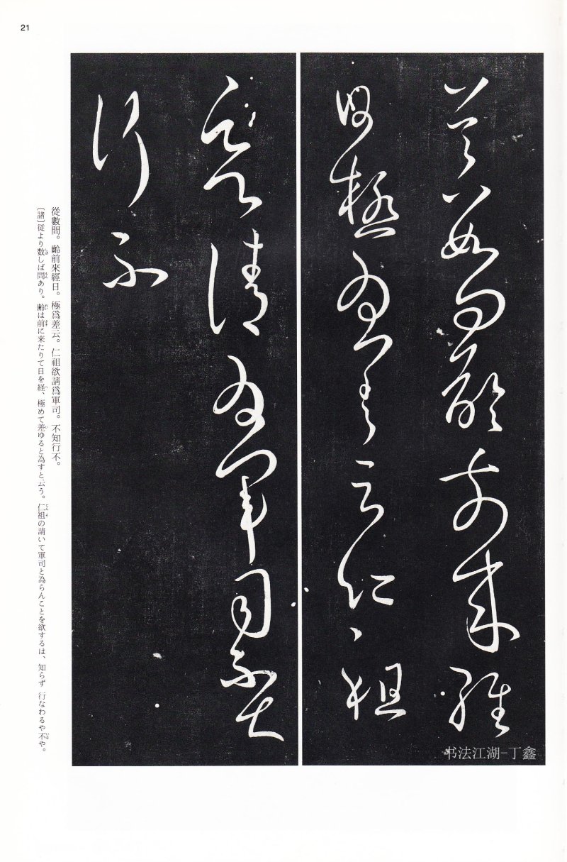 王献之尺牍 - 二玄社中国法书选王献之尺牍集