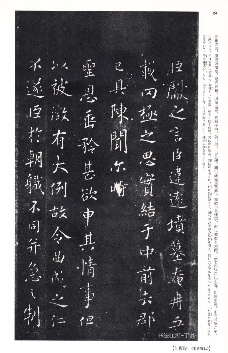 王献之尺牍 - 二玄社中国法书选王献之尺牍集