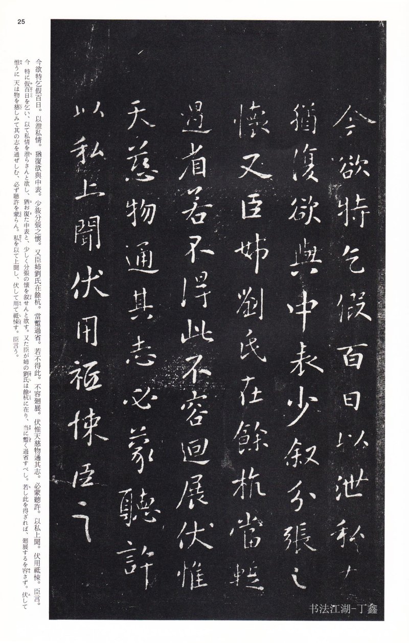 王献之尺牍 - 二玄社中国法书选王献之尺牍集