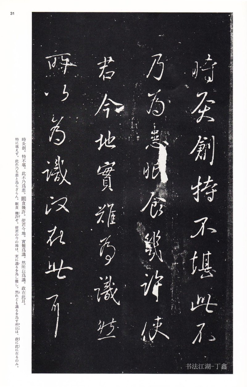 王献之尺牍 - 二玄社中国法书选王献之尺牍集