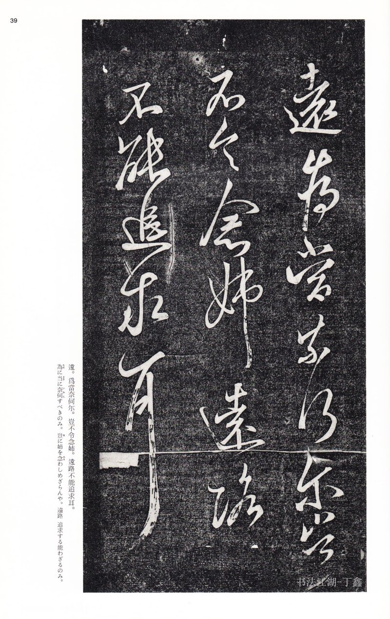 王献之尺牍 - 二玄社中国法书选王献之尺牍集