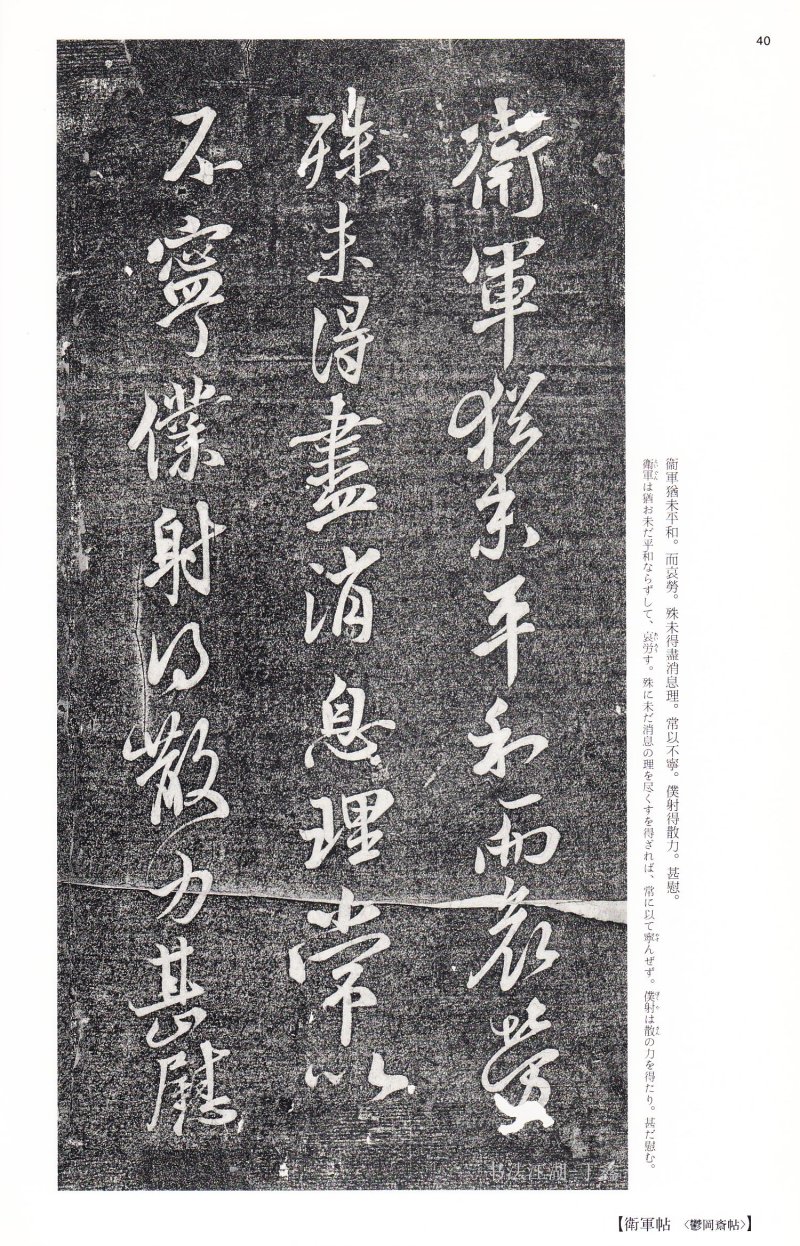 王献之尺牍 - 二玄社中国法书选王献之尺牍集