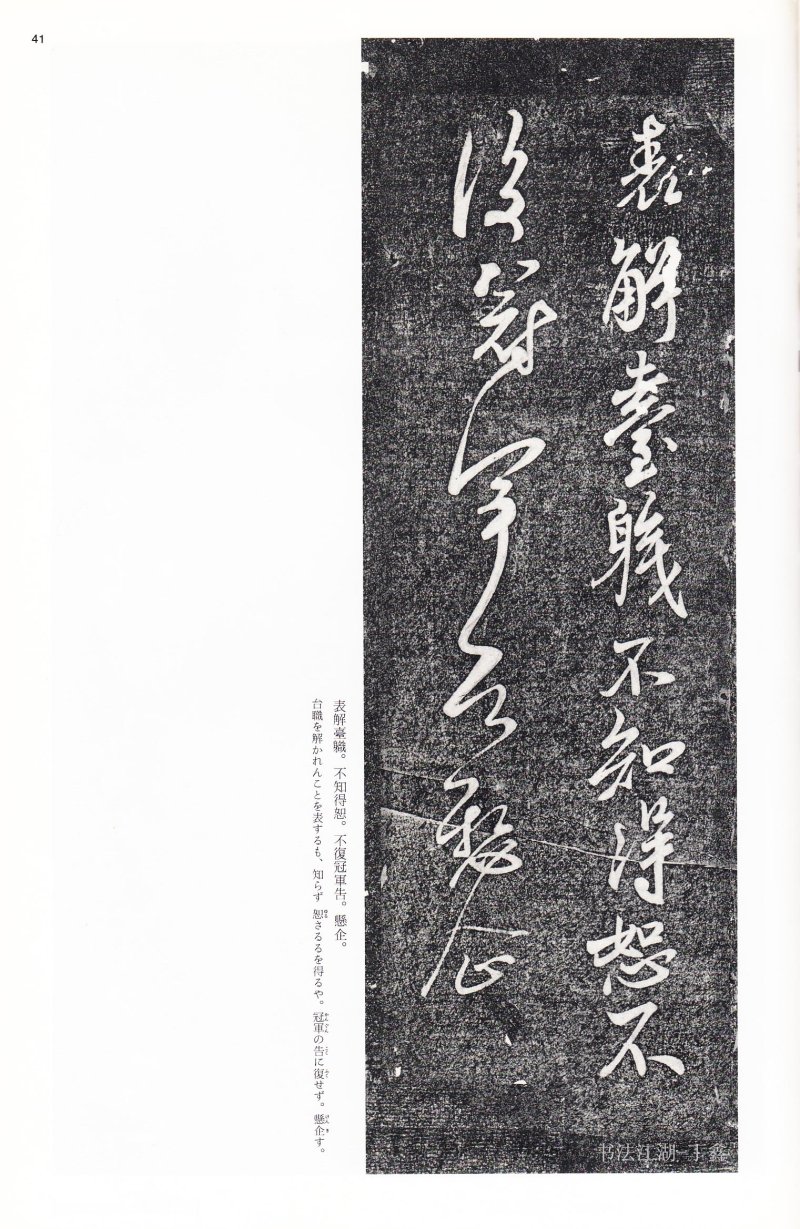 王献之尺牍 - 二玄社中国法书选王献之尺牍集