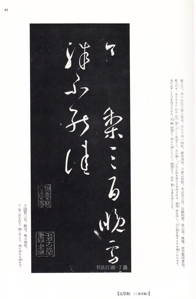 王献之尺牍 - 二玄社中国法书选王献之尺牍集