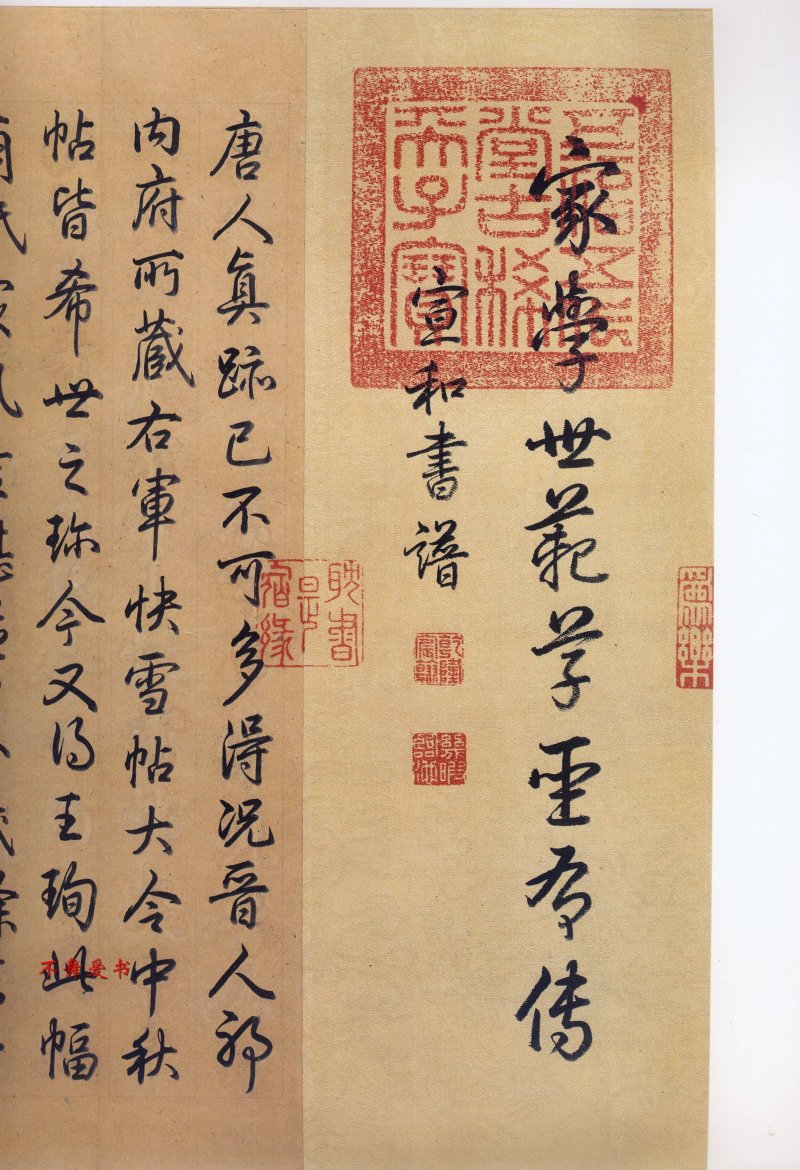 二玄社原色法帖伯远帖 - 默认版本