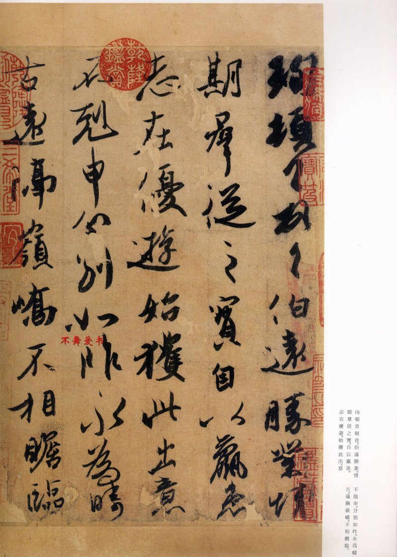 二玄社原色法帖伯远帖 - 默认版本