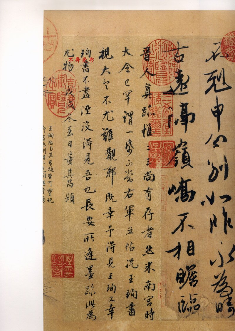 二玄社原色法帖伯远帖 - 默认版本