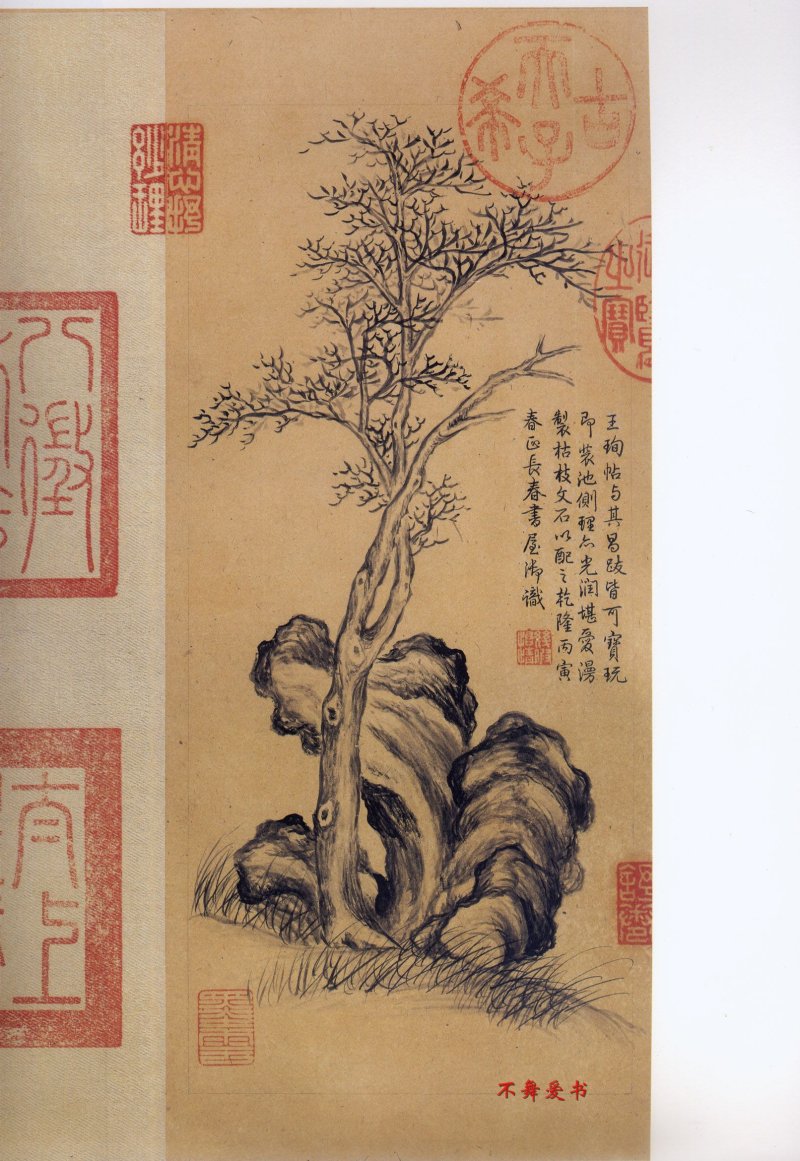 二玄社原色法帖伯远帖 - 默认版本