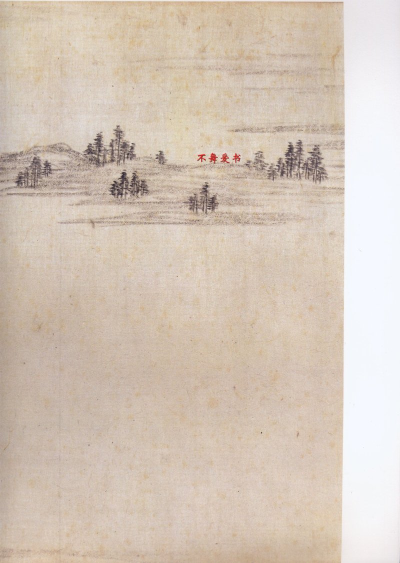 二玄社原色法帖伯远帖 - 默认版本