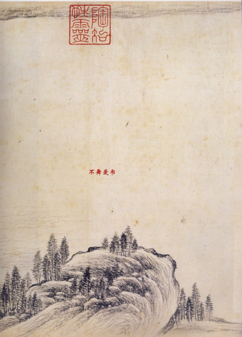 二玄社原色法帖伯远帖 - 默认版本