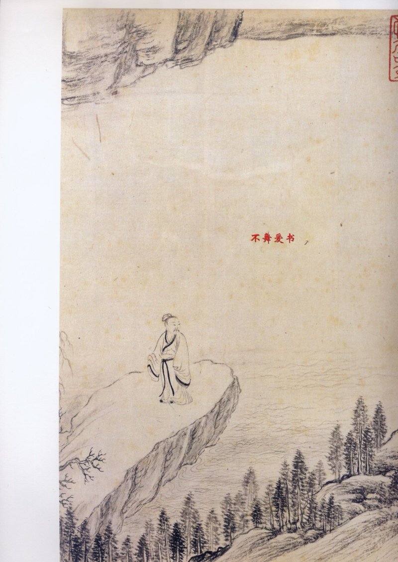 二玄社原色法帖伯远帖 - 默认版本