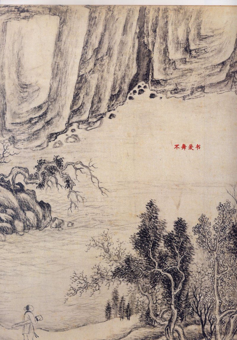 二玄社原色法帖伯远帖 - 默认版本