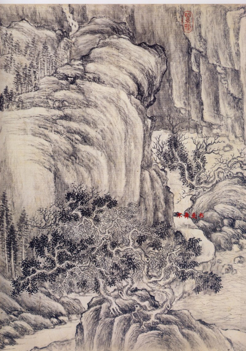 二玄社原色法帖伯远帖 - 默认版本