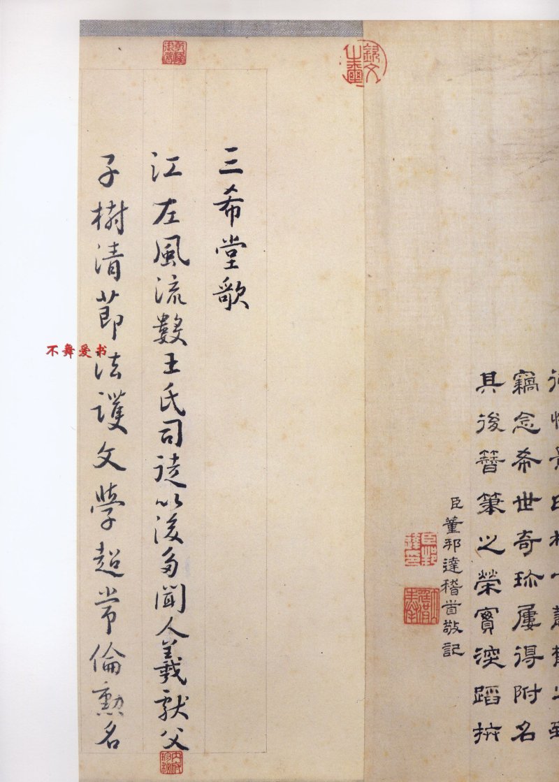 二玄社原色法帖伯远帖 - 默认版本